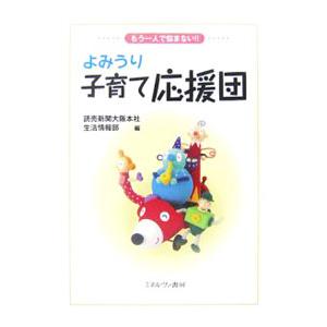 よみうり子育て応援団／読売新聞社の買取情報
