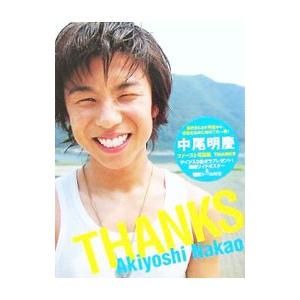 ＴＨＡＮＫＳ−中尾明慶１ｓｔ写真集