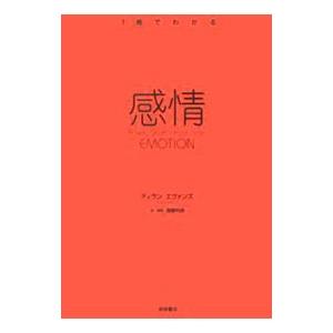 感情／ＥｖａｎｓＤｙｌａｎ
