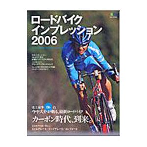 ロードバイクインプレッション ２００６／〓出版｜netoff2