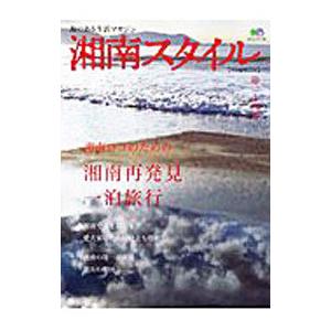 【中古】 湘南スタイル〈ｍａｇａｚｉｎｅ〉  ｖｏｌ．２４ 中古】 湘南スタイル〈magazine〉 vol．24