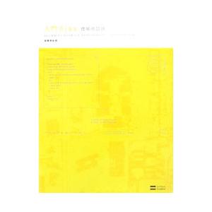 入門Ajax／高橋登史朗