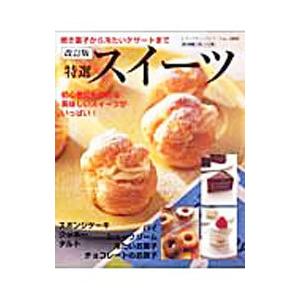 特選スイーツ／ブティック社