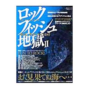ロックフィッシュ地獄 ２／つり人社｜netoff2