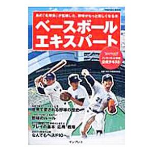 ベースボールエキスパート 日本プロ野球名球会 の最安値 価格比較 送料無料検索 Yahoo ショッピング
