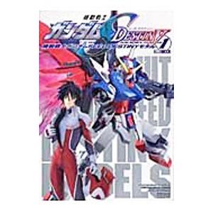 機動戦士ガンダムＳＥＥＤ ＤＥＳＴＩＮＹモデル ＶＯＬ．１／ホビージャパン