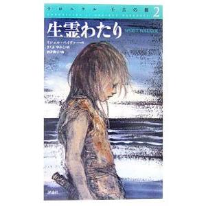 クロニクル千古の闇 完結セット 6巻セット/ミシェル・ペイヴァー