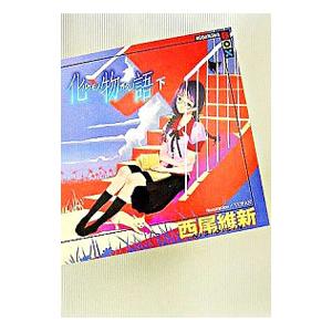 化物語　小説　化物語から死物語(下)までの全巻プラスおまけ 化物語(下) (講談社BOX) | 西尾 維新, VOFAN |本 | 通販 | Amazon