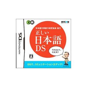 【DS】 日本語文章能力検定協会協力 正しい日本語DSの商品画像