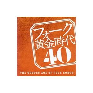 オムニバス／フォーク黄金時代−ＴＨＥ ＧＯＬＤＥＮ ＡＧＥ ＯＦ ＦＯＬＫ ＳＯＮＧＳ−