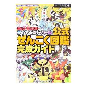 ポケモン図鑑 ダイヤモンドパール ゲーム攻略本 の商品一覧 本 雑誌 コミック 通販 Yahoo ショッピング