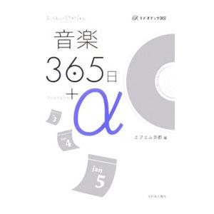 音楽３６５日＋α／エフエム京都