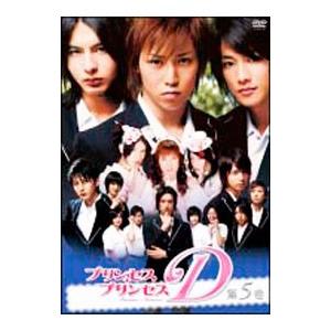 DVD／プリンセス・プリンセスＤ 第５巻