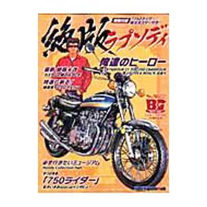 絶版ラプソディ／モーターマガジン社