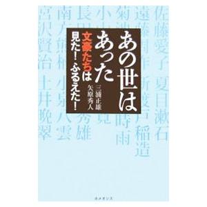 あの世はあった／三浦正雄