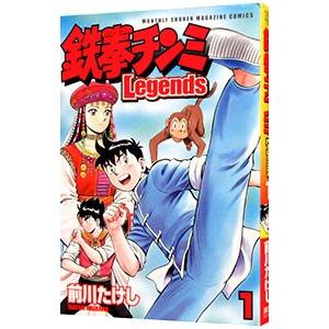 鉄拳チンミ−Ｌｅｇｅｎｄｓ− 1／前川たけし