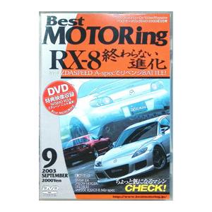 DVD／Ｂｅｓｔ ＭＯＴＯＲｉｎｇ ９ ２００３ ＳＥＰＴＥＭＢＥＲ ＲＸ−８終わらない進化