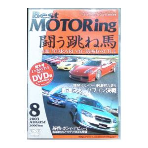 DVD／Ｂｅｓｔ ＭＯＴＯＲｉｎｇ ８ ２００３ ＡＵＧＵＳＴ 戦う跳ね馬