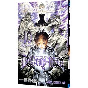 Ｄ．Ｇｒａｙ−ｍａｎ 10／星野桂