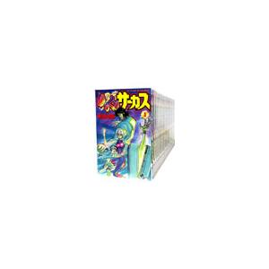 小学館（SHOGAKUKAN） からくりサーカス （全43巻セット）／藤田和日郎