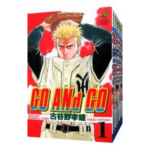 GO ANd GO （全30巻セット）／古谷野孝雄｜netoff2