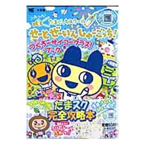 小学館 たまごっちユニ パーフェクトガイド Book : タワーレコード