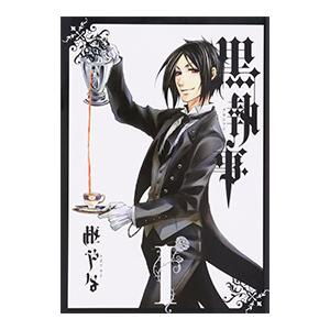 黒執事 1／枢やな