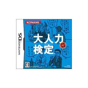 DS／大人力検定