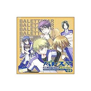 ドラマＣＤ「バレスタセカンド」Ｒ４