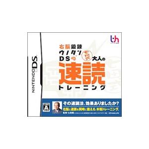 DS／右脳鍛錬ウノタンDS 七田式 大人の速読トレーニング