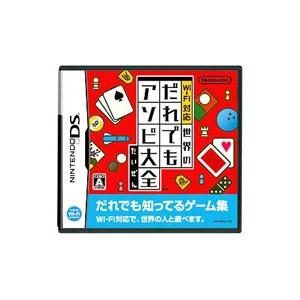 DS／Wi−Fi対応 世界のだれでもアソビ大全