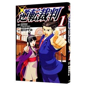 逆転裁判 1／前川かずお