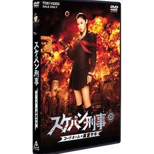 DVD／スケバン刑事 コードネーム＝麻宮サキ