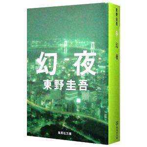 サイン本】東野圭吾『殺人の門』初版 角川書店 サイン本】東野