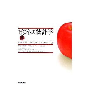 ビジネス統計学 上／アミール・Ｄ・アクゼル／ジャヤベル・ソウンデルパンディアン