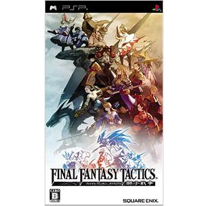 PSP／ファイナルファンタジータクティクス 獅子戦争