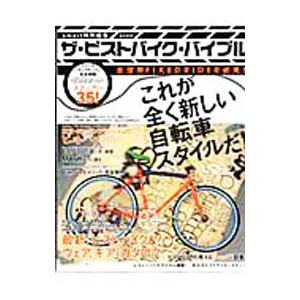 ザ・ピストバイク・バイブル｜netoff2