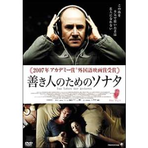 DVD／善き人のためのソナタ スタンダード・エディション