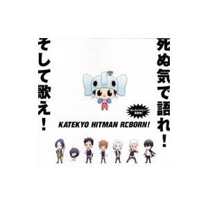 「家庭教師ヒットマン ＲＥＢＯＲＮ！」キャラクター総出演アルバム ボンゴレファミリー総登場〜死ぬ気で...