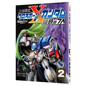 機動戦士クロスボーン・ガンダムX−11 1／長谷川裕一 : ネットオフ