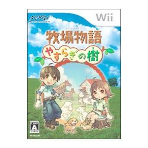Wii／牧場物語 やすらぎの樹