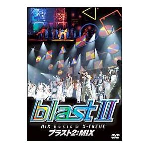 DVD／ブラスト２：ＭＩＸ〜ミュージック・イン・エクストリーム〜の商品画像