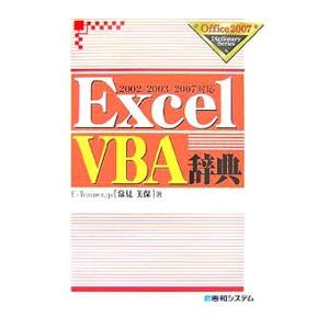 Ｅｘｃｅｌ ＶＢＡ辞典／Ａｒｉｅｓ