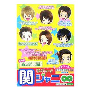 いくで〜！関ジャニ８／スタッフ関ジャニ８