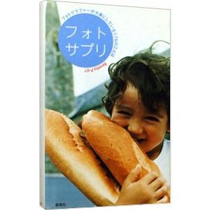 フォトサプリ