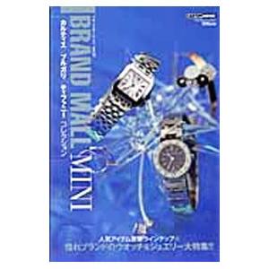カルティエ／ブルガリ／ティファニーコレクション ブランドモール／交通タイムス社