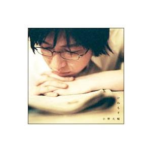 Cd ひねもす 小野大輔 管理 コレクションモール 通販 Yahoo ショッピング