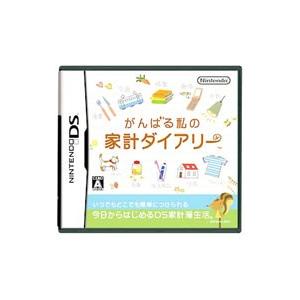 DS／がんばる私の家計ダイアリー
