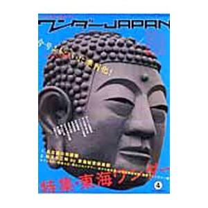 ワンダーＪＡＰＡＮ ４（２００７ＳＵＭＭＥＲ）／三才ブックス