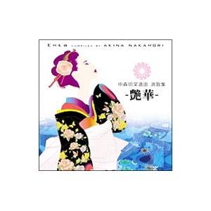 ビクターエンタテインメント 【おまけCL付】新品 長山洋子全曲集 〜絆